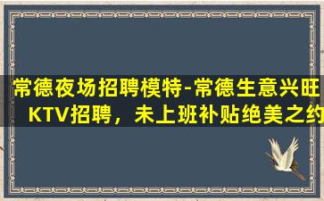 银川KTV招聘