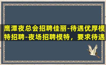 金昌夜总会招聘